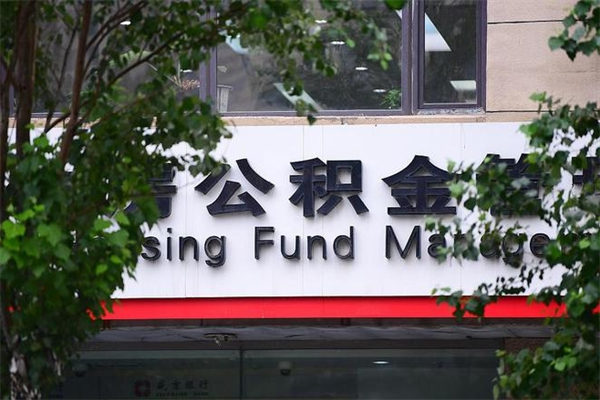 张北公积金离职后怎么取（公积金离职后怎么全部提取）