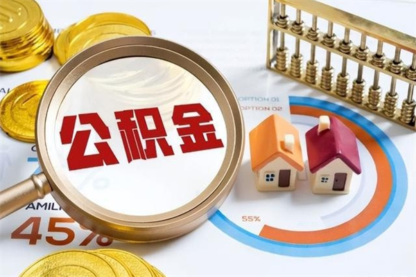 张北厂里离职后公积金怎么取（厂里辞职了公积金怎么取）